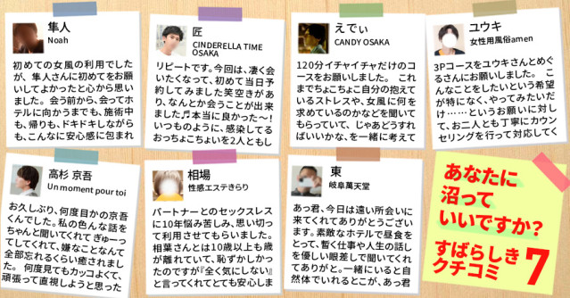 あなたに沼っていいですか?素晴らしき女風の口コミ7選