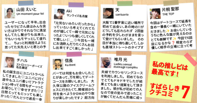 私の推しピは最高です!素晴らしき女風の口コミ7選
