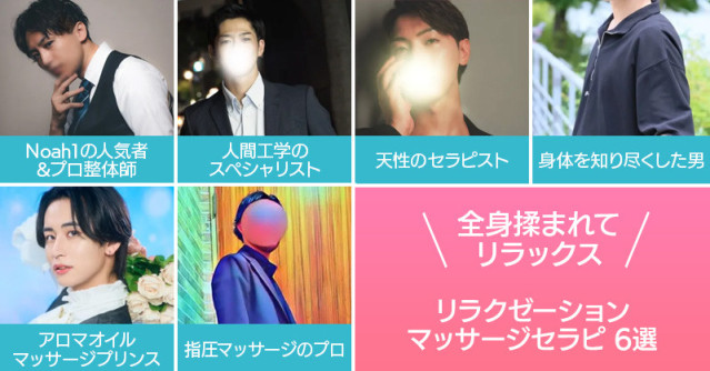 世間の荒波に揉まれたあとは全身揉まれてリラックス!全身全霊リラクゼーションマッサージキャッチコピーセラピ6選