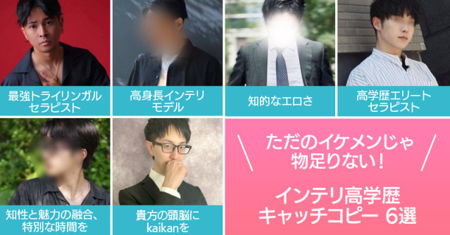 ただのイケメンじゃ物足りない!知的なエロスに溺れたい貴女に捧ぐインテリ高学歴キャッチコピーセラピ6選