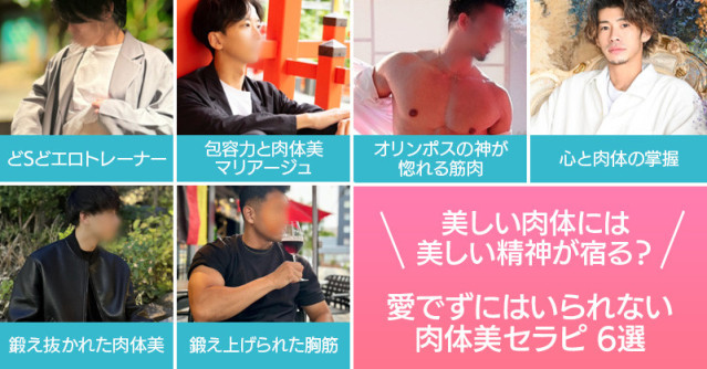 美しい肉体には美しい精神が宿る?思わず愛でずにはいられない肉体美セラピ6選