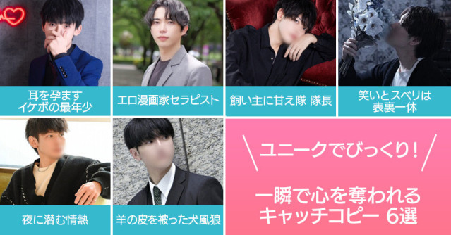 ユニークでびっくり!忙しくても一瞬で心を奪われるインパクトキャッチコピーセラピ6選