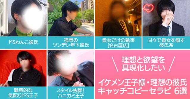 理想と欲望を具現化したい!わがまま姫に捧ぐイケメン王子様理想の彼氏キャッチコピーセラピ6選