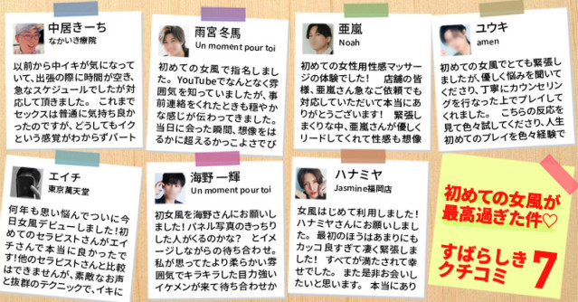 初めての女風が最高過ぎた件♡素晴らしき女風の口コミ7選