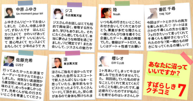あなたに沼っていですか?素晴らしき口コミ7選