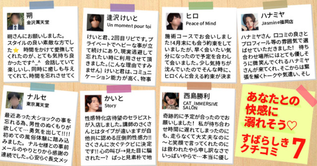 あなたとの快感に溺れそう♡素晴らしき女風の口コミ7選