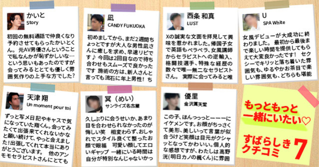 もっともっと一緒にいたい♡素晴らしき女風の口コミ7選