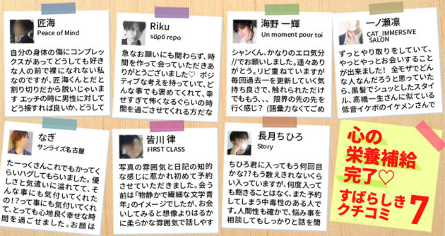 心の栄養補給完了♡素晴らしき女風の口コミ7選