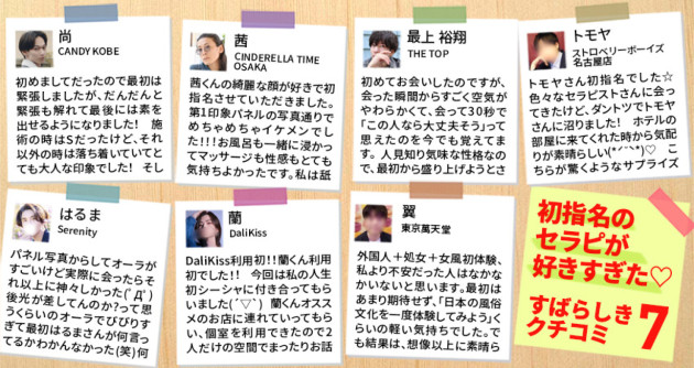 初指名のセラピが好きすぎた♡素晴らしき女風の口コミ7選