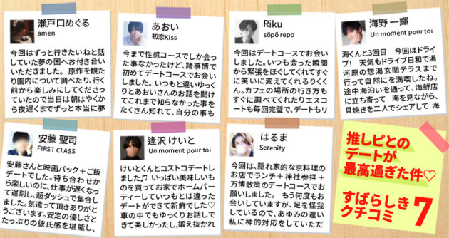 推しピとのデートが最高過ぎた件♡素晴らしき女風の口コミ7選