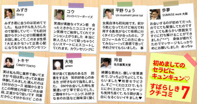 初めましてのセラピにキュンキュン♡素晴らしき女風の口コミ7選