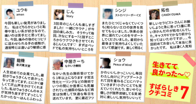生きてて良かった~♡素晴らしき女風の口コミ7選