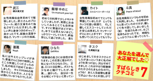 あなたを選んで大正解でした!素晴らしき女風の口コミ7選