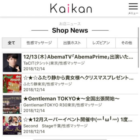 kaikan女子的！女性向け風俗の遊び方〜kaikanサイト活用法〜
