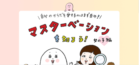 全ての男女のお股と心のお守りになる！ “性のモヤモヤを解消する”WEBサイト「セイシル」をTENGAヘルスケアが開設！