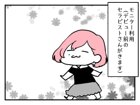 【女風漫画】（41～56話）最近旦那に相手をされない心は永遠の18歳、女性向け風俗を利用してみた！
