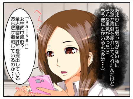 女性向け風俗の遊び方