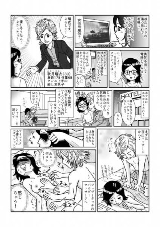 「HONEYLIFE」体験マンガ