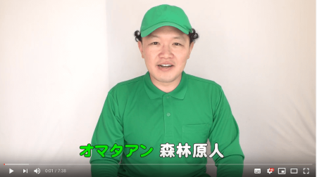 お股のトラブルを解決するYouTuberオマタアンこと森林原人氏に聞く「彼氏のタチの悪さは男女で解決！」
