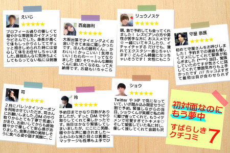 初対面だったのにもう夢中です！素晴らしき口コミ7選