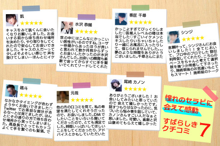 憧れのセラピに会えて感動！素晴らしき口コミ7選
