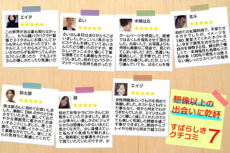 想像以上の出会いに乾杯！素晴らしき口コミ7選