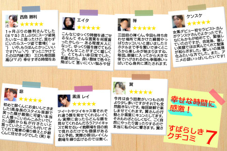 幸せな時間に感激！素晴らしき口コミ7選