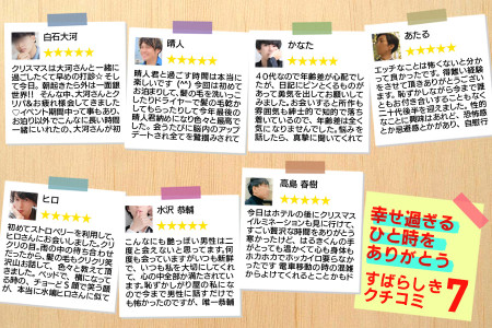 幸せ過ぎるひと時をありがとう♡素晴らしき口コミ7選