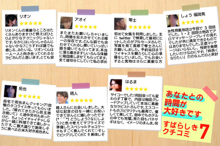 あなたとの時間が大好きです♡素晴らしき口コミ7選