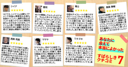 あなたに会えて本当によかった！素晴らしき口コミ7選