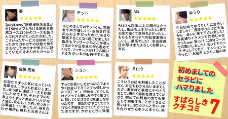 初めましてのセラピにハマりました！素晴らしき口コミ7選