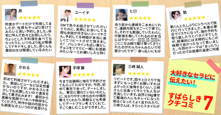 大好きなセラピに伝えたい！素晴らしき口コミ７選