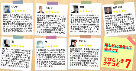 私たち推しピに出会えて幸せです！素晴らしき口コミ7選