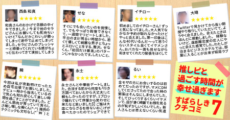 推しピと過ごす時間が幸せ過ぎます！素晴らしき口コミ7選