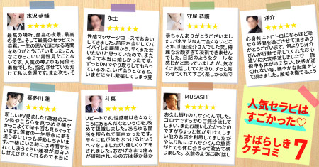 人気セラピはすごかった♡素晴らしき口コミ7選