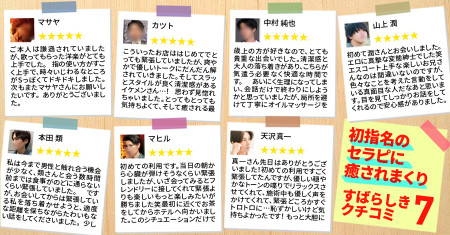 初指名のセラピに癒されまくり♡素晴らしき口コミ7選