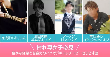 枯れ専女子必見！豊かな経験と包容力のイケオジキャッチコピーセラピ4選