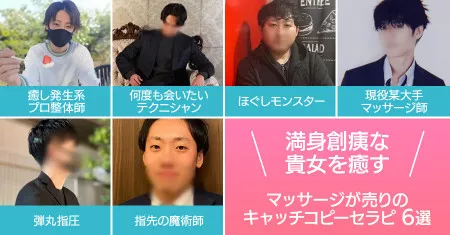 満身創痍な貴女を癒すマッサージキャッチコピーセラピ6選