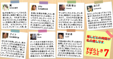 推しピとの時間が私の癒しです！素晴らしき口コミ7選
