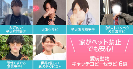 家がペット禁止でも安心！愛玩動物キャッチコピーセラピ6選