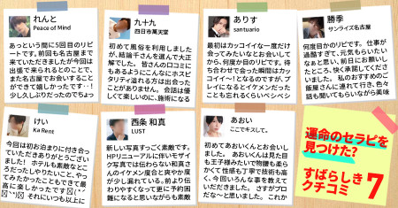 運命のセラピを見つけた？素晴らしき女風の口コミ7選