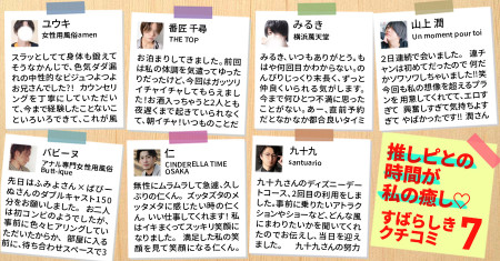 推しピとの時間が私の癒し♡素晴らしき女風の口コミ7選