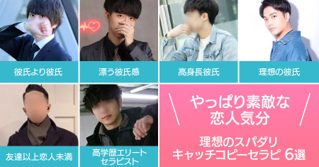 ホワイトデーはやっぱり素敵な恋人気分！理想のスパダリキャッチコピーセラピ6選