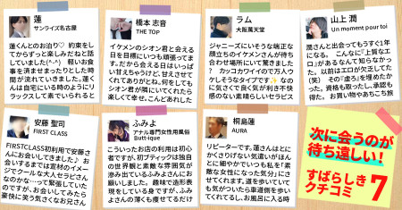 次に会うのが待ち遠しい！素晴らしき女風の口コミ7選