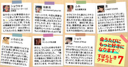 会うたびにもっと好きになります♡素晴らしき女風の口コミ7選