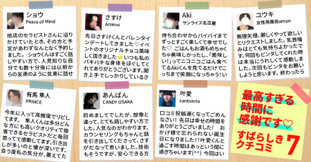 最高すぎる時間に感謝です♡素晴らしき女風の口コミ7選