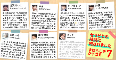 セラピとの時間に癒されました♡素晴らしき女風の口コミ7選