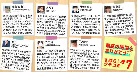 最高の時間をありがとう♡素晴らしき女風の口コミ7選