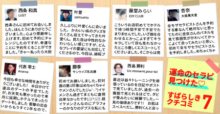 運命のセラピ見つけた♡素晴らしき女風の口コミ