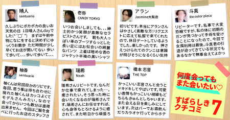 何度会ってもまた会いたい♡素晴らしき女風の口コミ7選